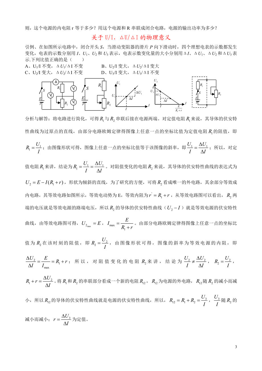 U-I图象和ΔU-ΔI的物理意义及题型总结.doc_第3页