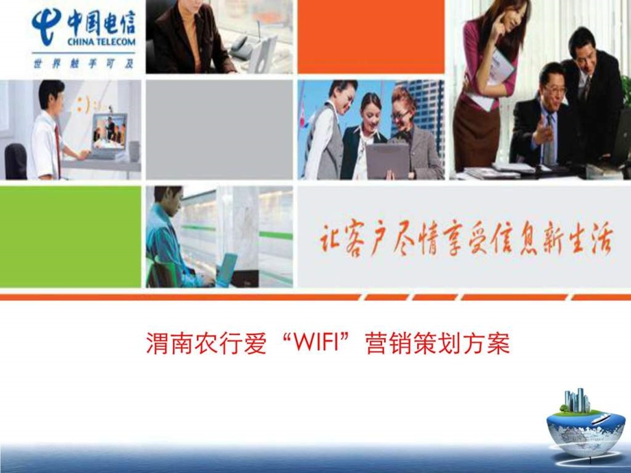 渭南营销策划方案图文.ppt.ppt_第1页