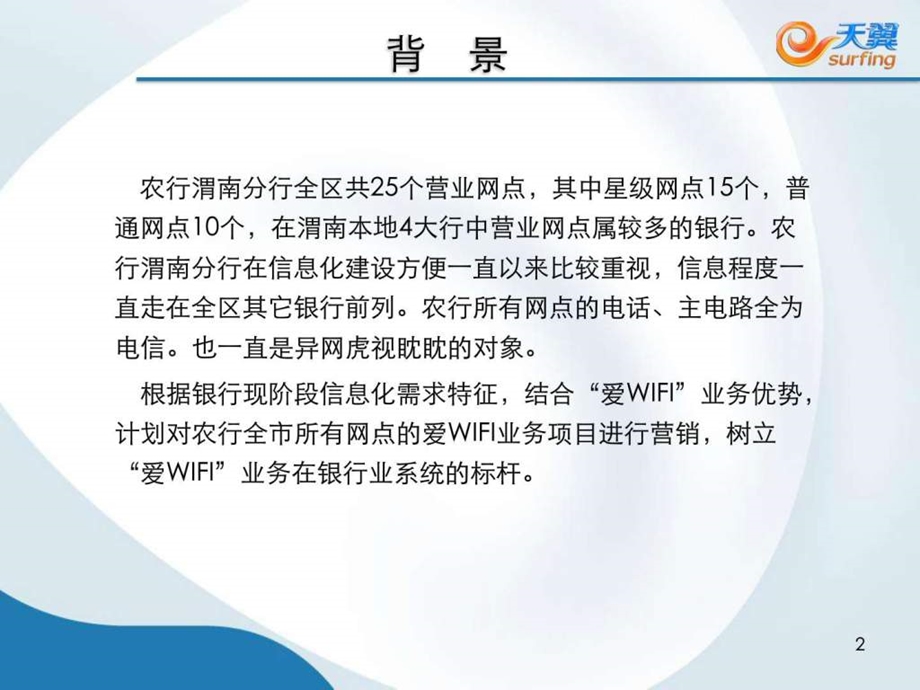 渭南营销策划方案图文.ppt.ppt_第2页