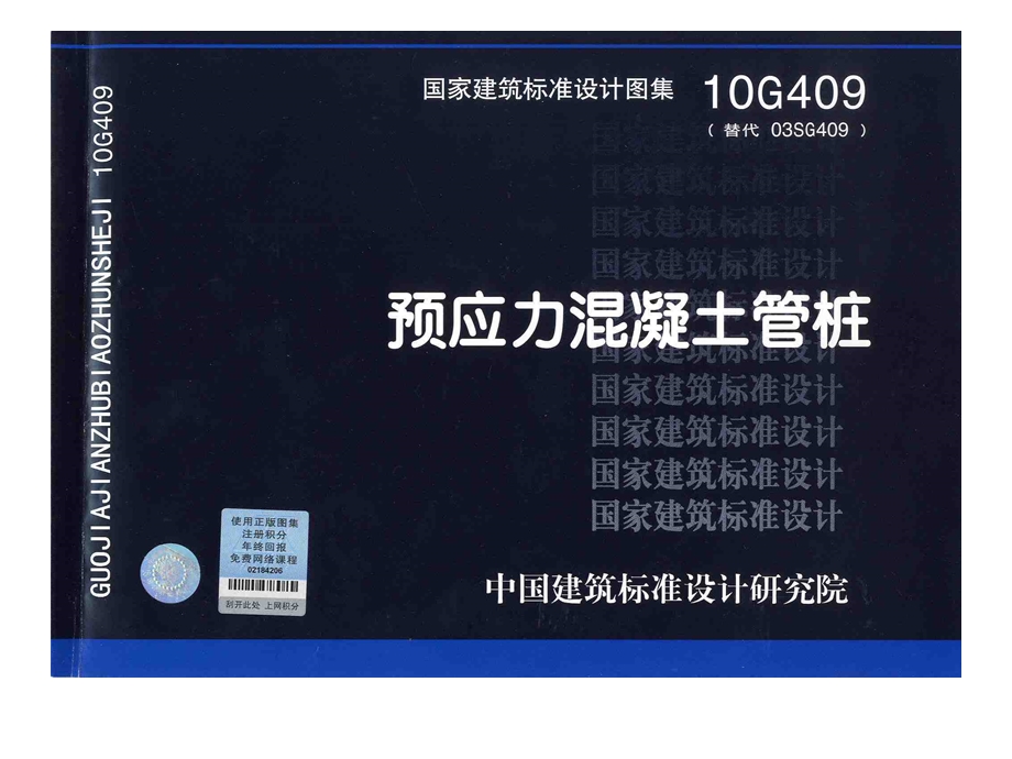 10G409预应力管桩图集.ppt_第1页