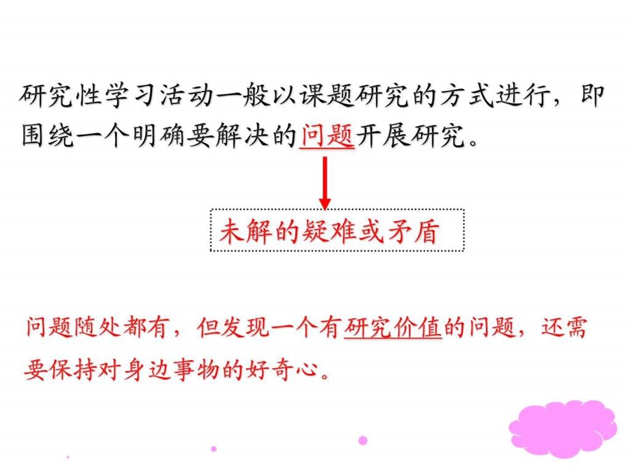 如何开展研究性学习图文.ppt_第3页