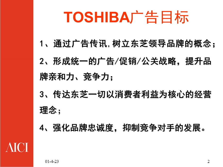 TOSHIBA服务形象策划.ppt_第2页