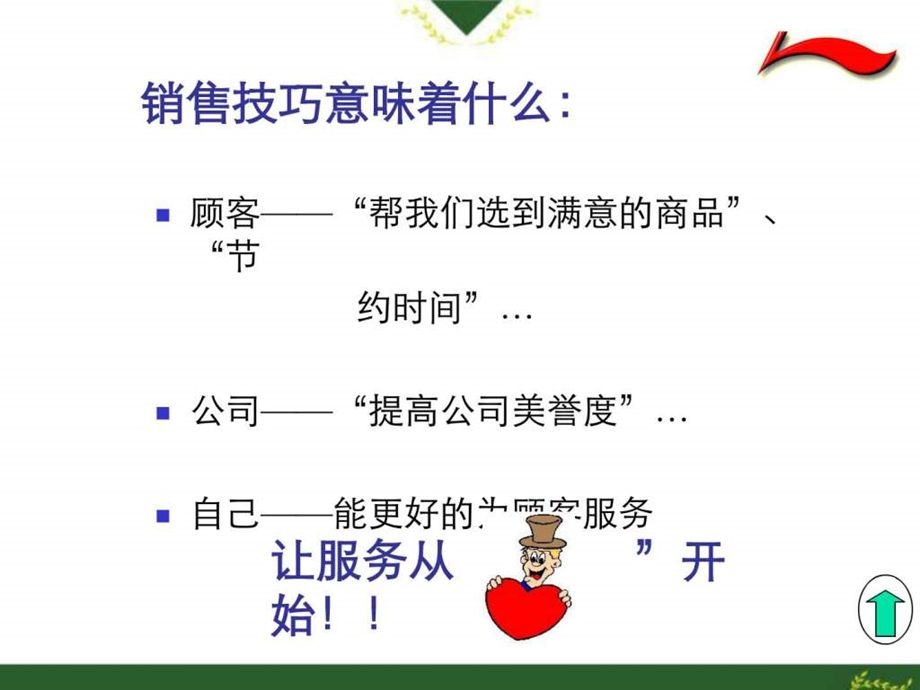 哥弟女装专业销售技巧培训课件.ppt_第3页