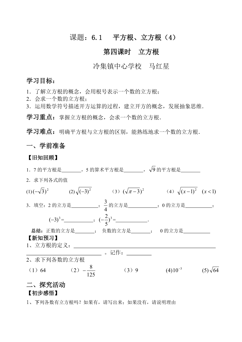 61平方根、立方根（4）.doc_第1页