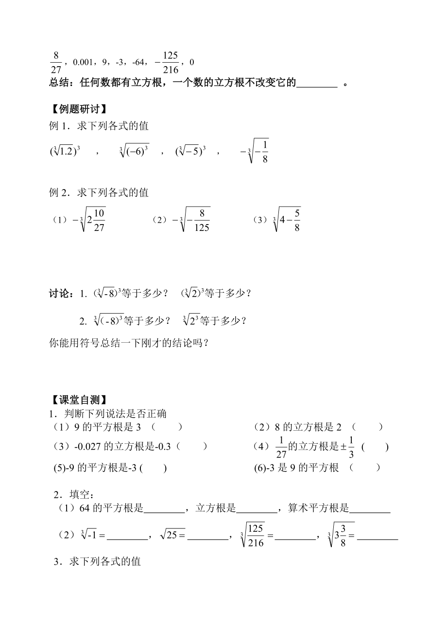 61平方根、立方根（4）.doc_第2页