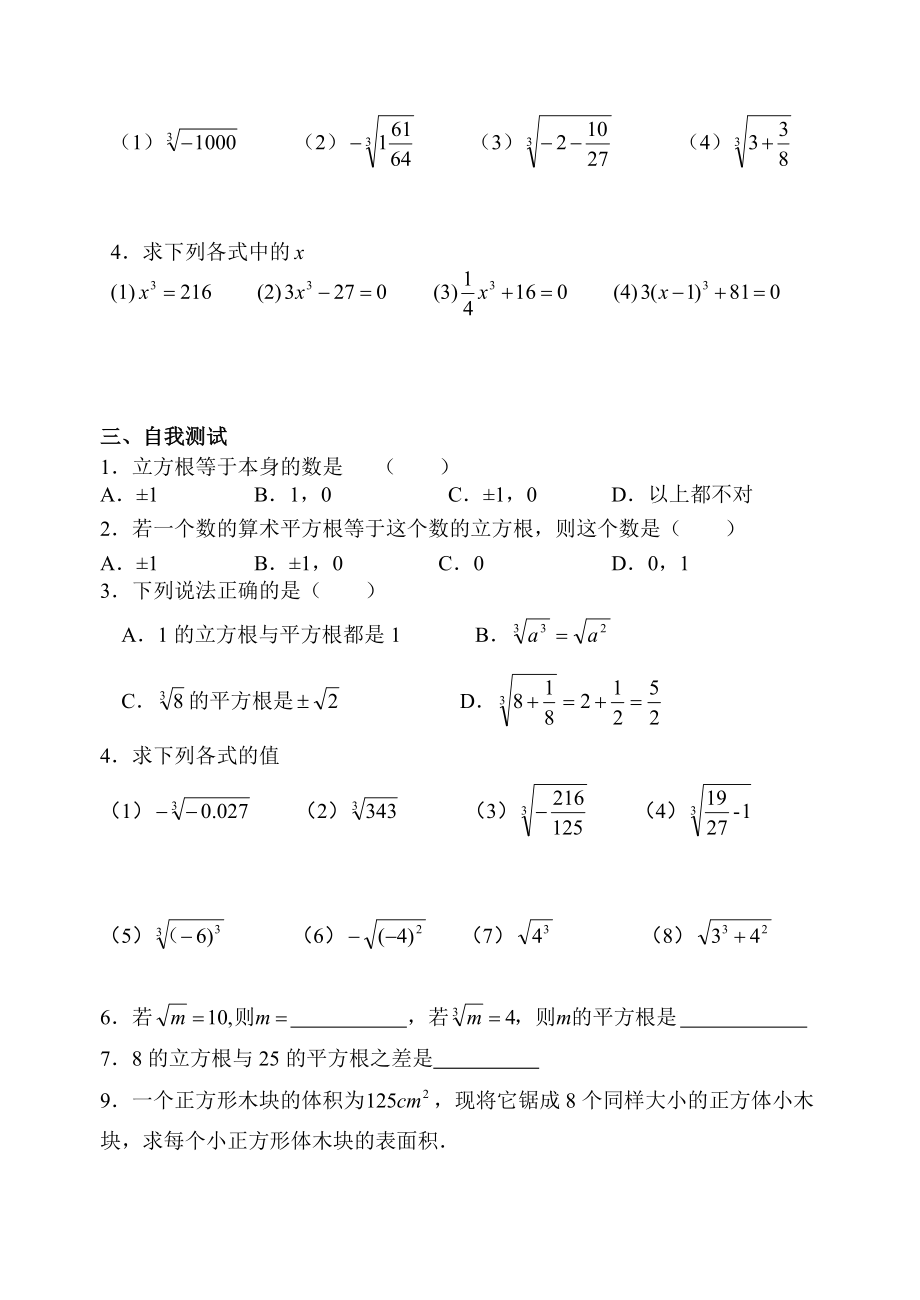 61平方根、立方根（4）.doc_第3页