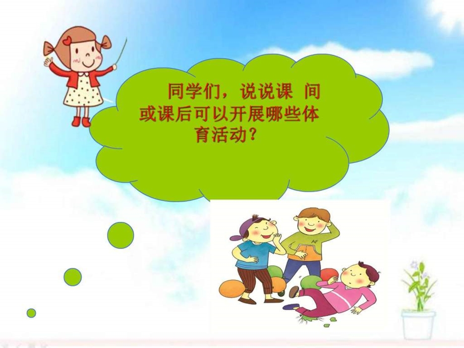 7识字77操场上图文.ppt.ppt_第2页