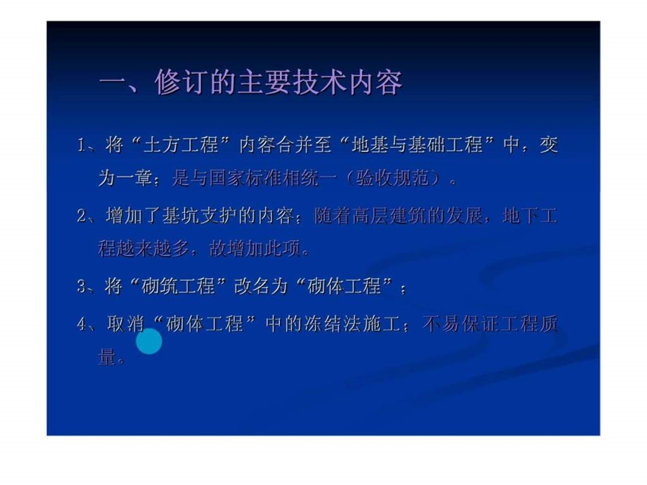 建筑工程冬期施工规程jgjt104.ppt_第3页