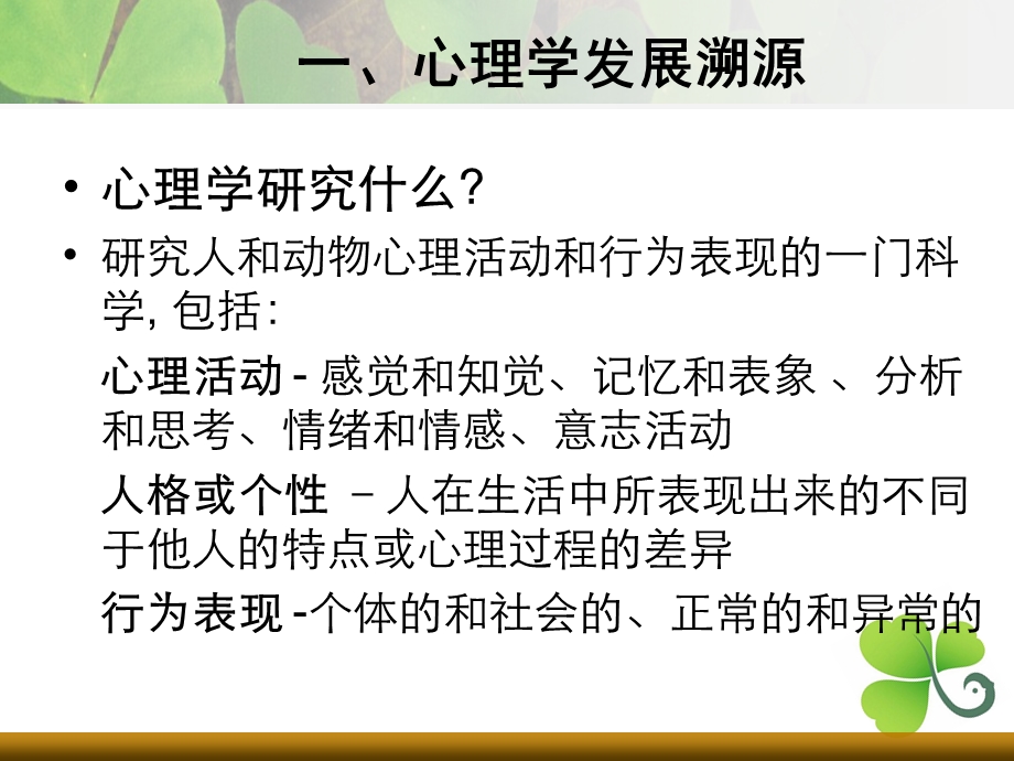 影响我国幼儿教育发展的心理学流派分析.ppt_第2页