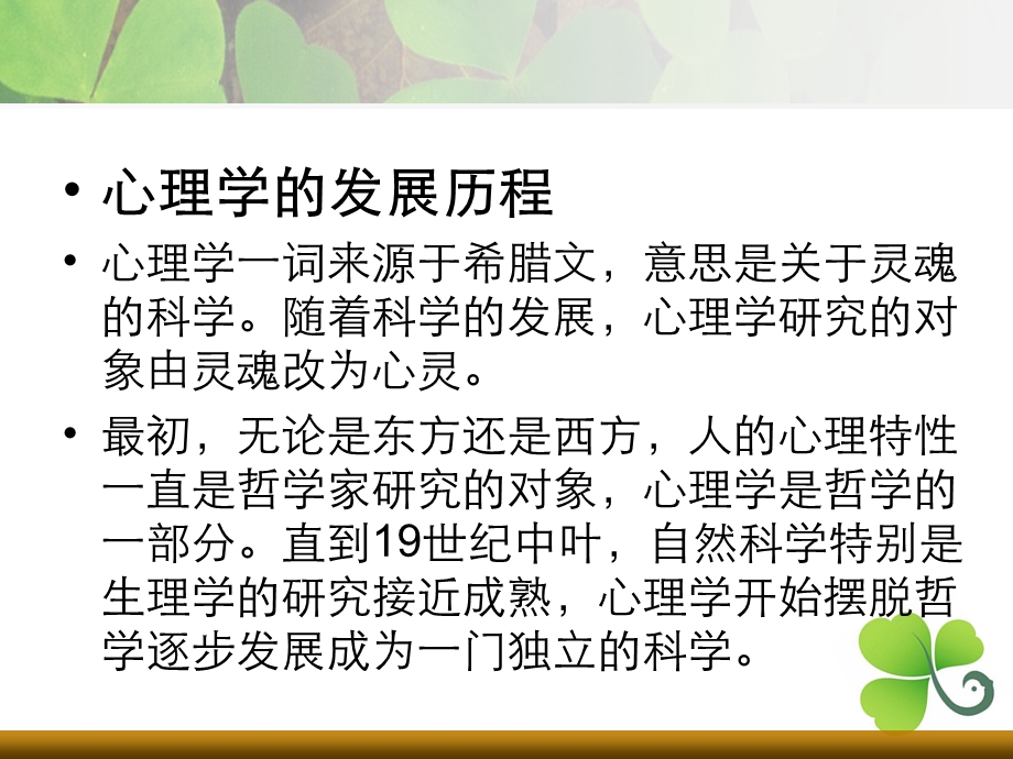 影响我国幼儿教育发展的心理学流派分析.ppt_第3页