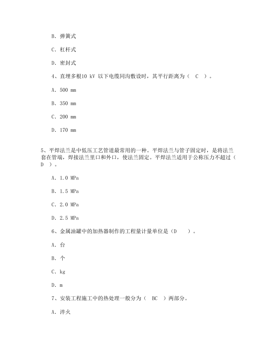 08年造价工程师考试建设工程技术与计量安.doc_第2页