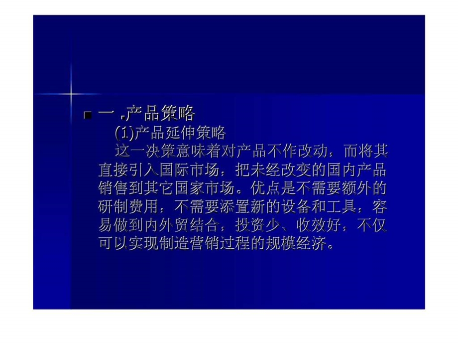 第29讲国际市场营销策略.ppt_第2页