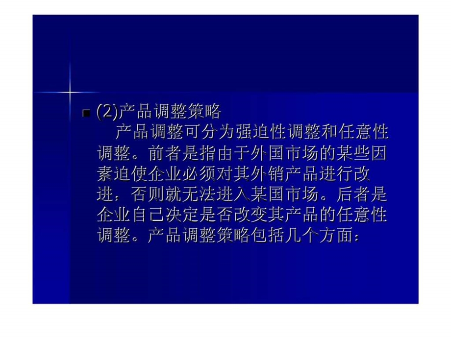 第29讲国际市场营销策略.ppt_第3页