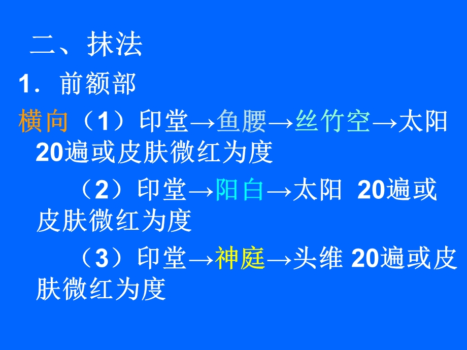 全身推拿按摩手法.ppt_第3页