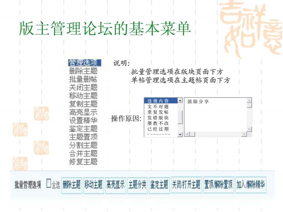 版主如何管理论坛.ppt.ppt_第3页