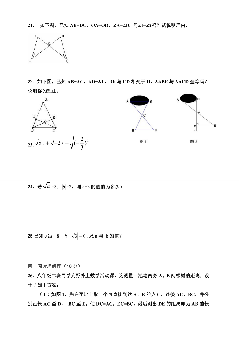 三角形全等测试.doc_第3页
