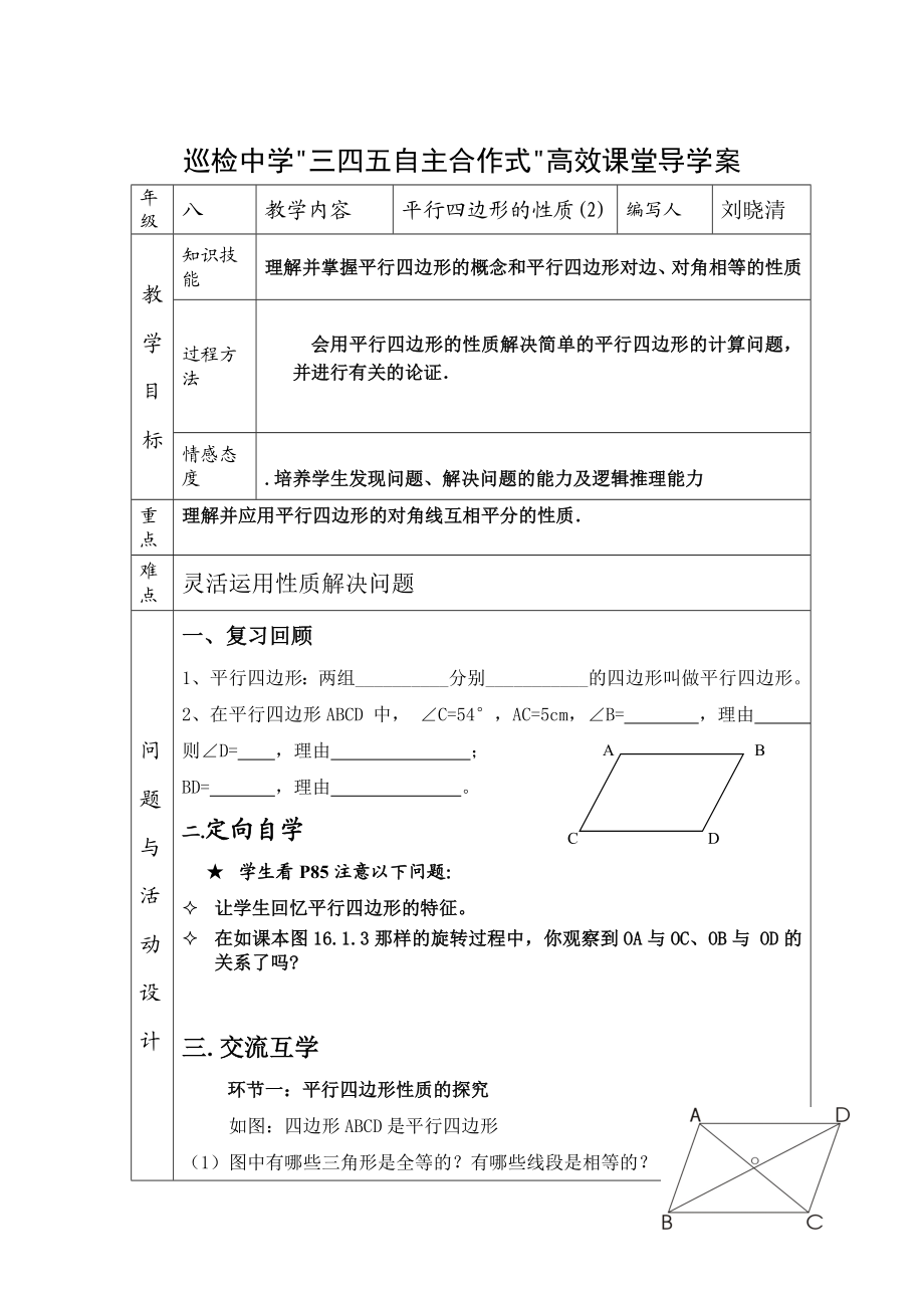 平行四边形的性质2.doc_第1页