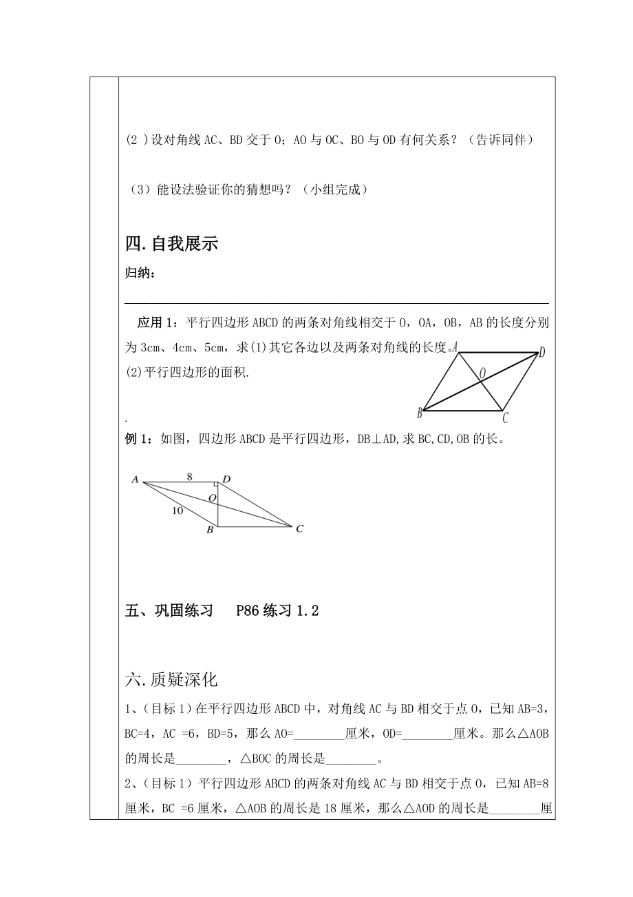 平行四边形的性质2.doc_第2页