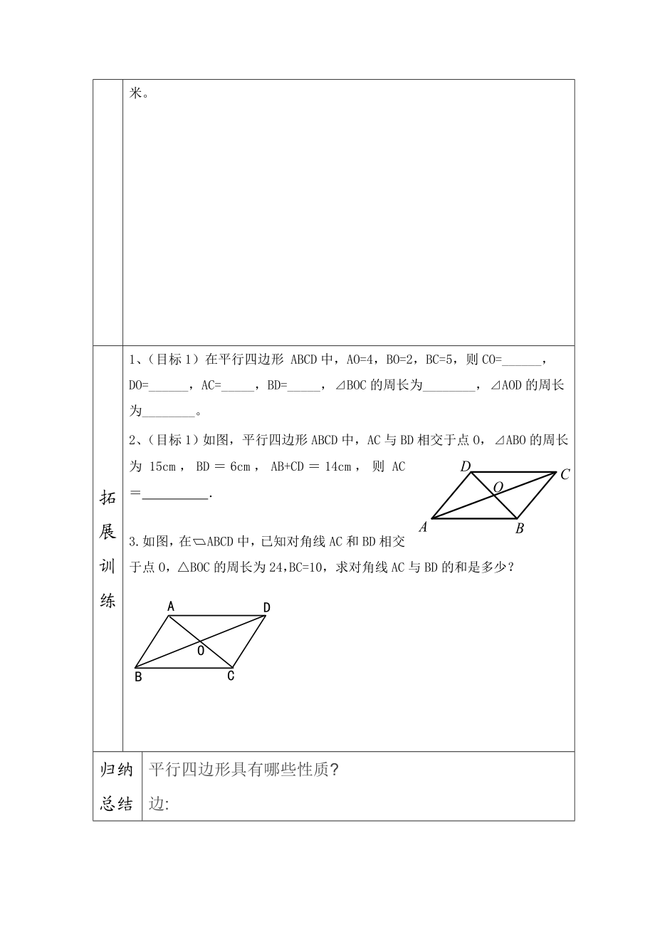 平行四边形的性质2.doc_第3页