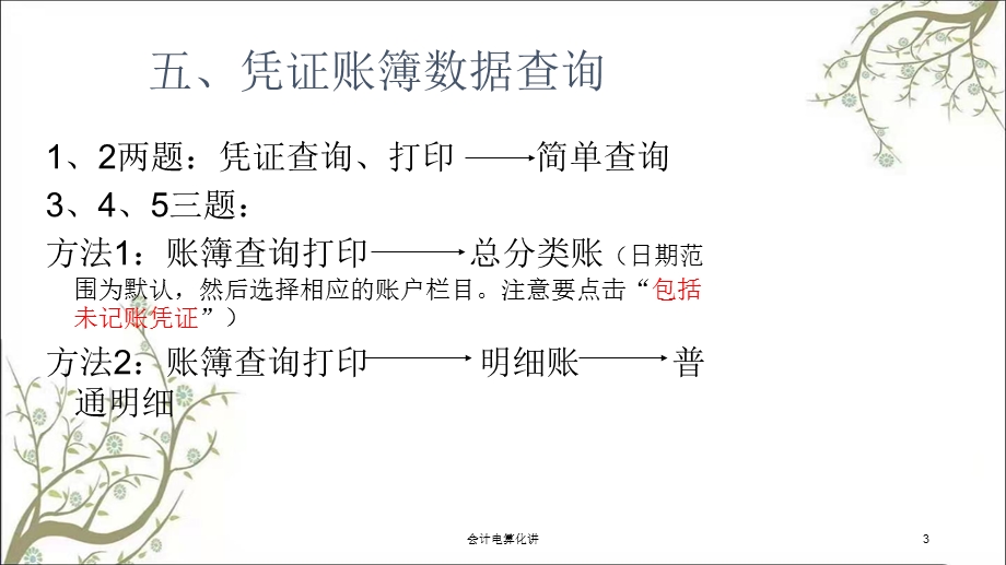 会计电算化讲课件.ppt_第3页