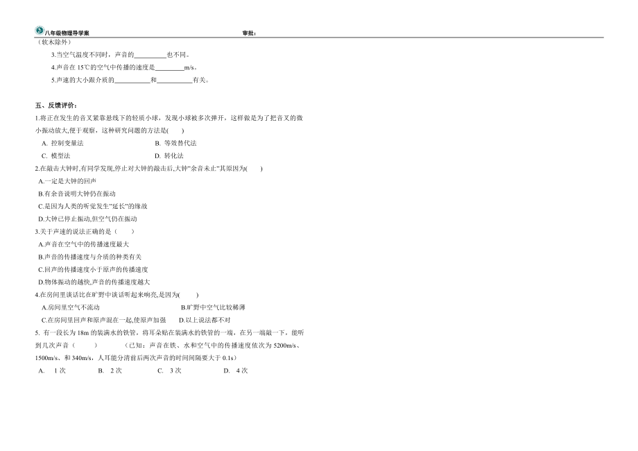 21声音的产生与传播导学案.doc_第2页