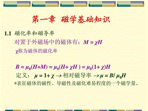 磁性材料第一章.ppt.ppt