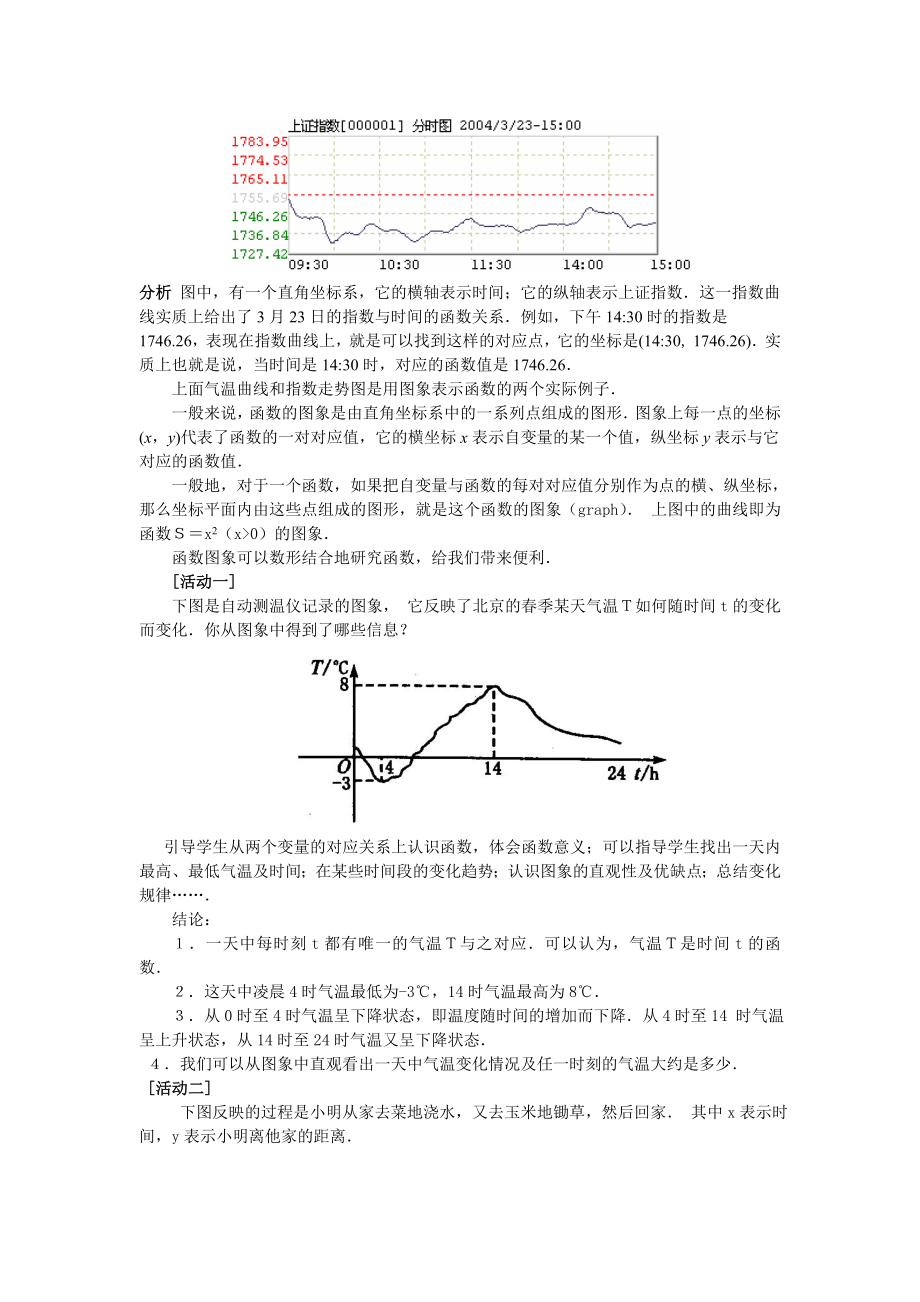 1912第1课时函数图象（1）.doc_第2页