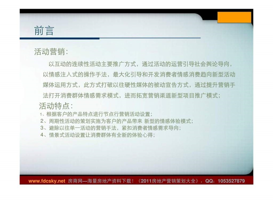 大连城市公元活动营销策划案.ppt_第2页