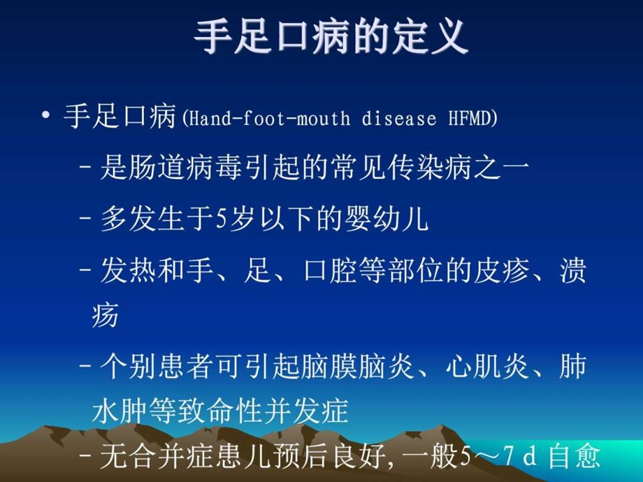 手足口病的诊断与治疗图文.ppt.ppt_第2页