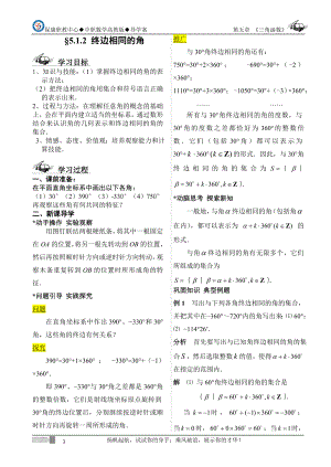 512终边相同的角导学案.doc