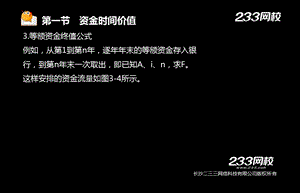 51宁德监理工程师建设工程投资控制精第三章美工版.3.2副本4.ppt