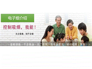 电子烟的危害.ppt.ppt