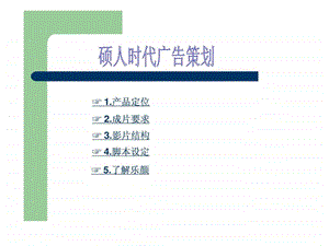 企业宣传片提案.ppt.ppt