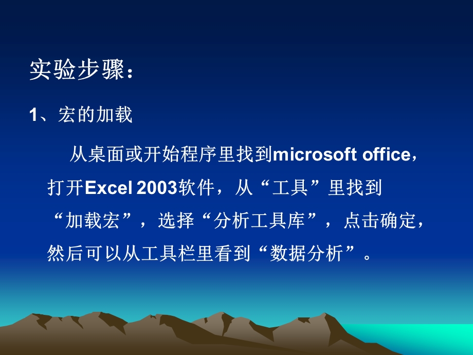 试验一运用EXCEL制作次数分布表和图.ppt_第2页