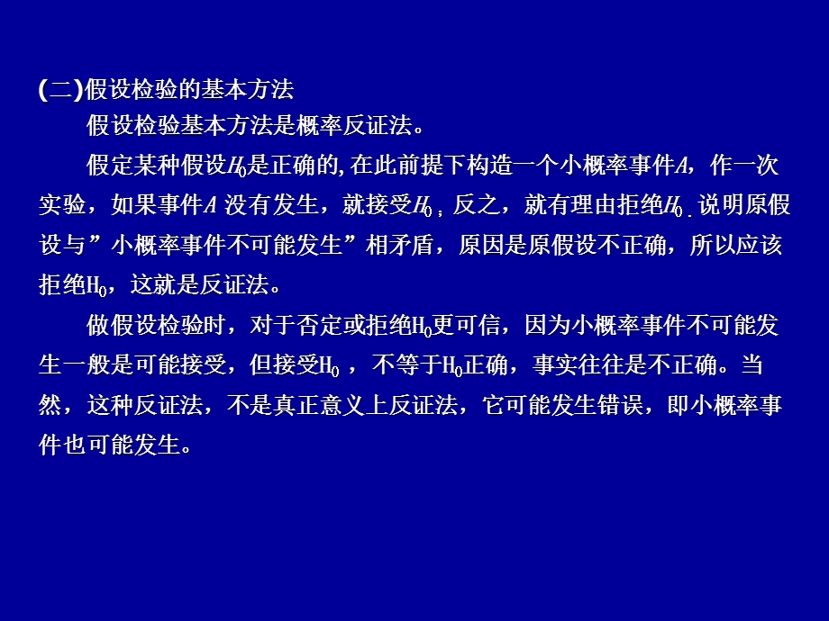 第8章假设检验.ppt_第2页