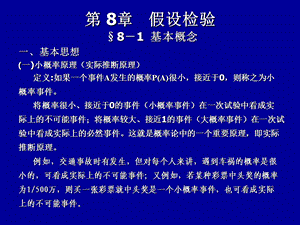 第8章假设检验.ppt