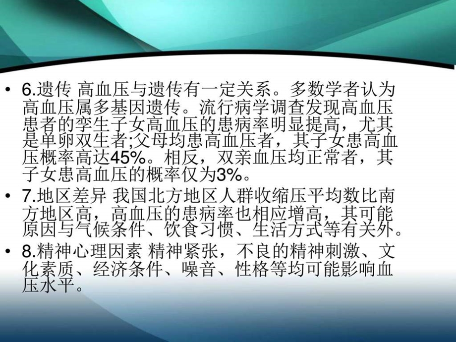 高血压患者自我管理2图文.ppt.ppt_第3页