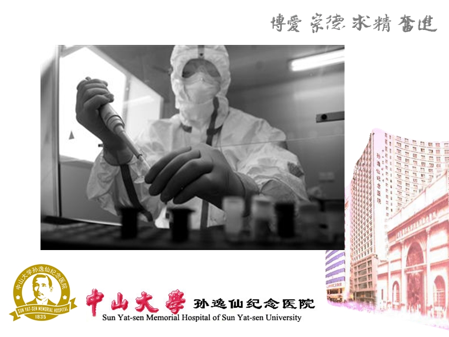 H7N9禽流感的预防与治疗.ppt_第3页