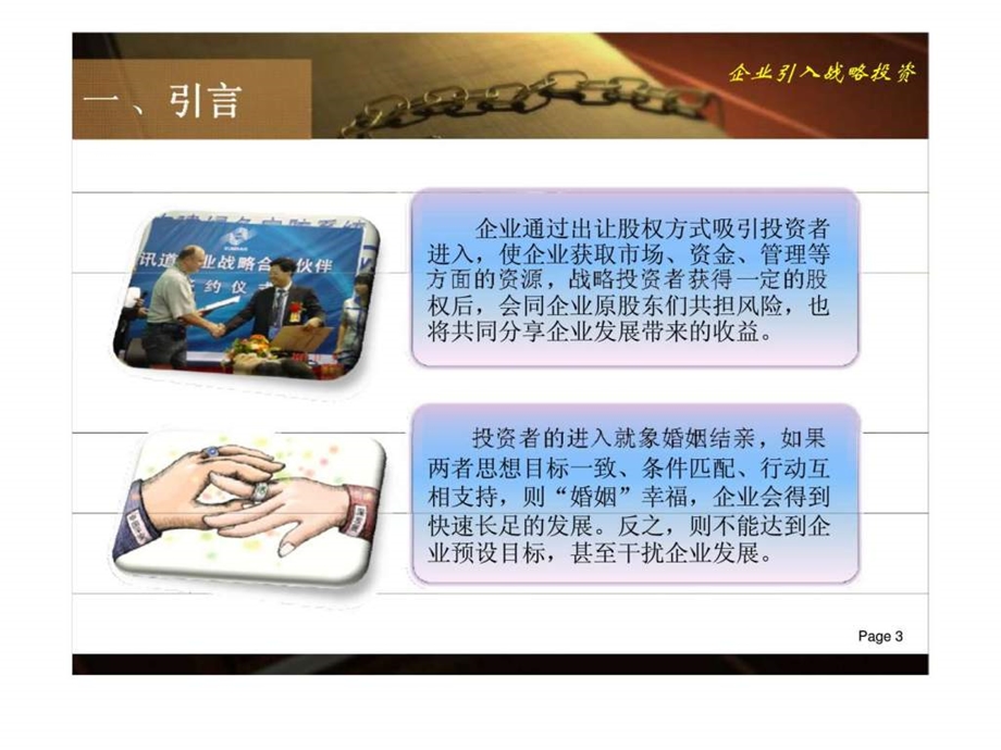 企业引入战略投资.ppt_第3页