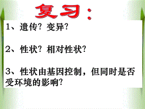 性状相对性状性状由基因控制但同时是否受环.ppt