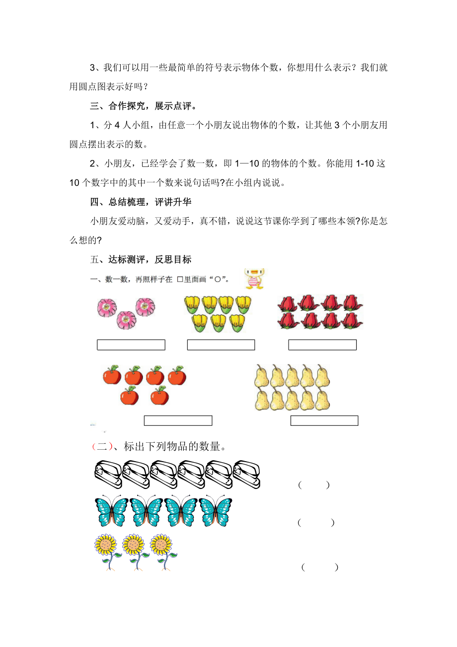 数一数教学设计.doc_第2页