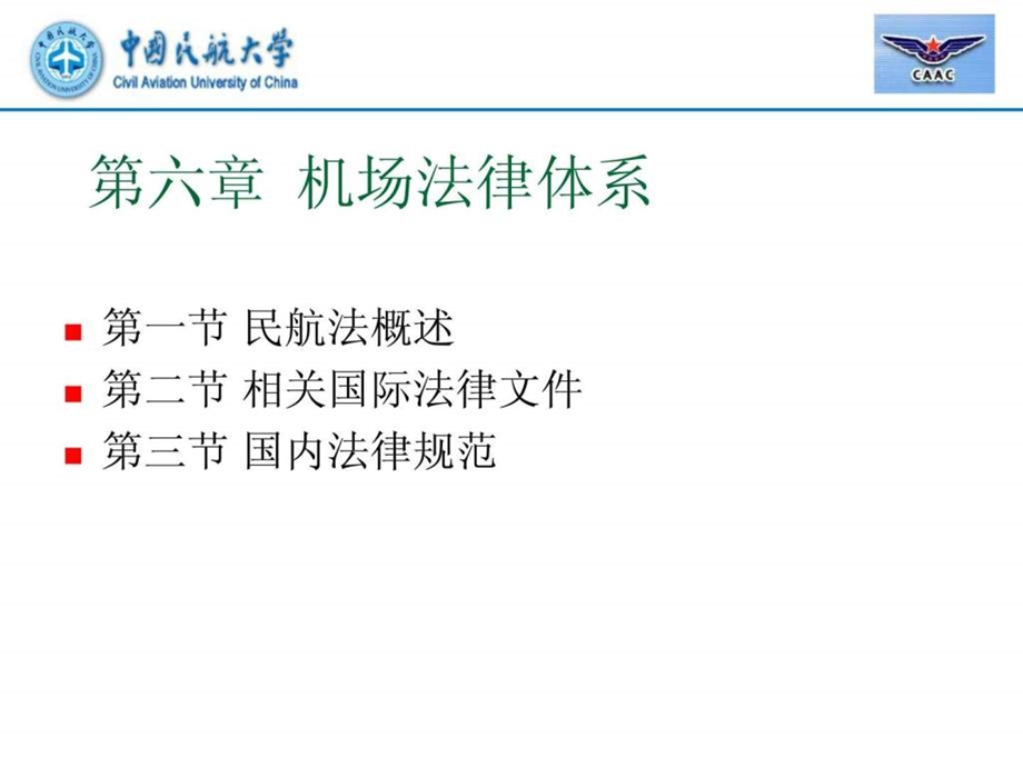 法律法规1.18下.ppt.ppt_第1页