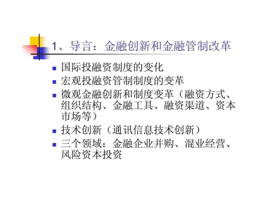 20世纪90年代以来国际投融资制度的变动与趋势.ppt_第3页