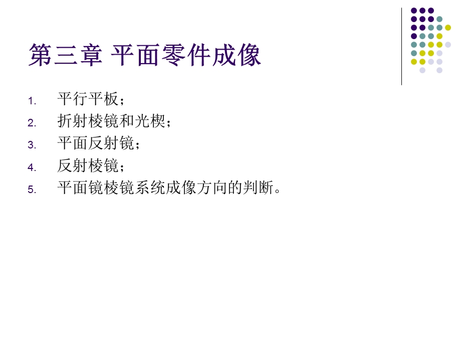 第三章平面零件成像.ppt_第2页