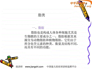 营养师精典速成培训课程四祖言江中华讲师网.ppt.ppt