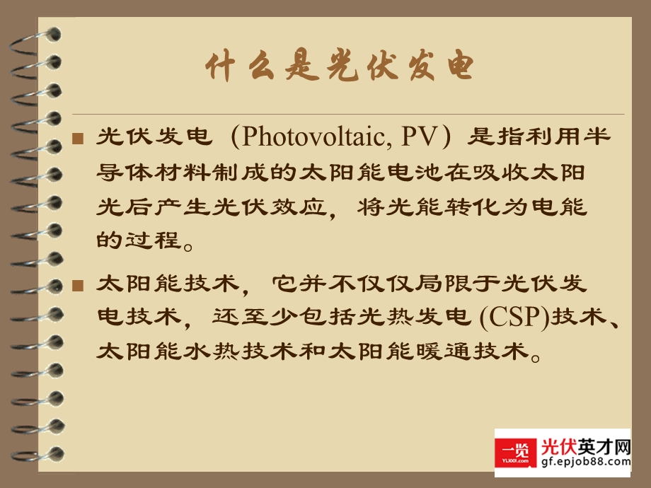 中国光伏产业的发展.ppt_第2页