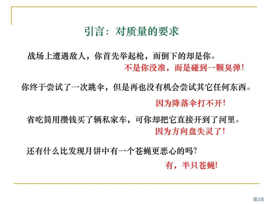 采购与供应链管理课件第八章采购质量.ppt_第2页