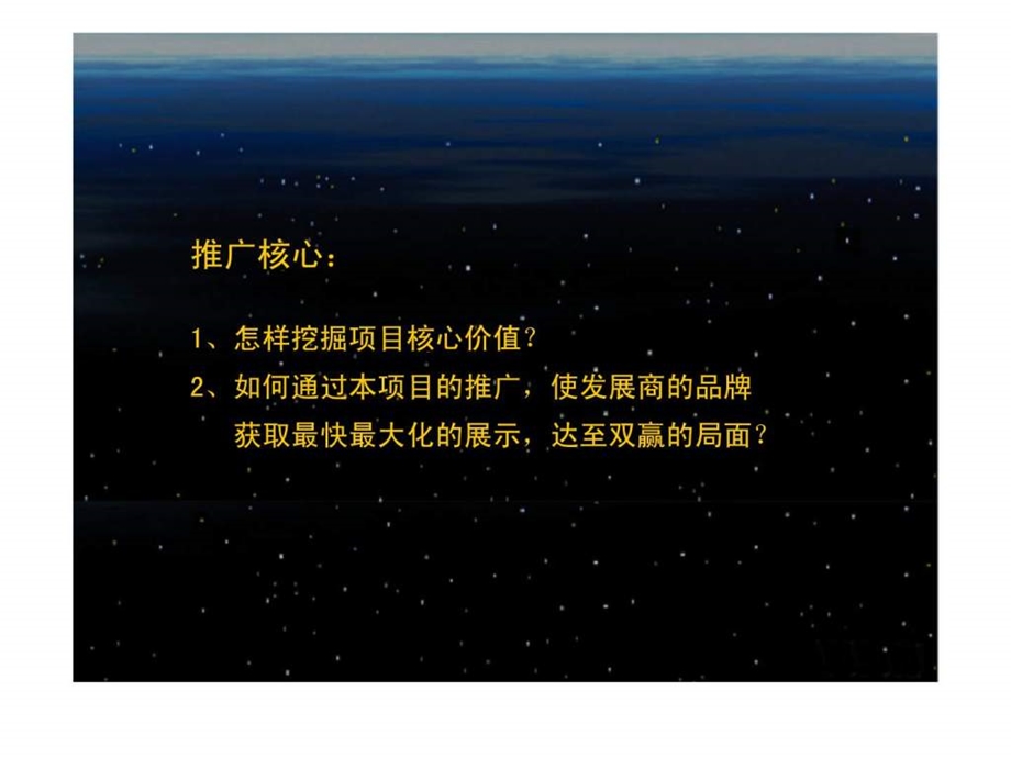 崇诚蛇口项目整合推广案.ppt_第2页