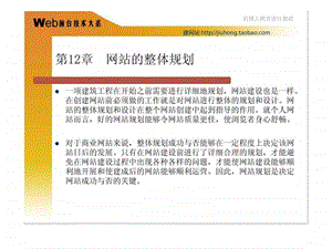 通过dreamweaver.cs3学习htmldivcss教学ppt第12章网....ppt