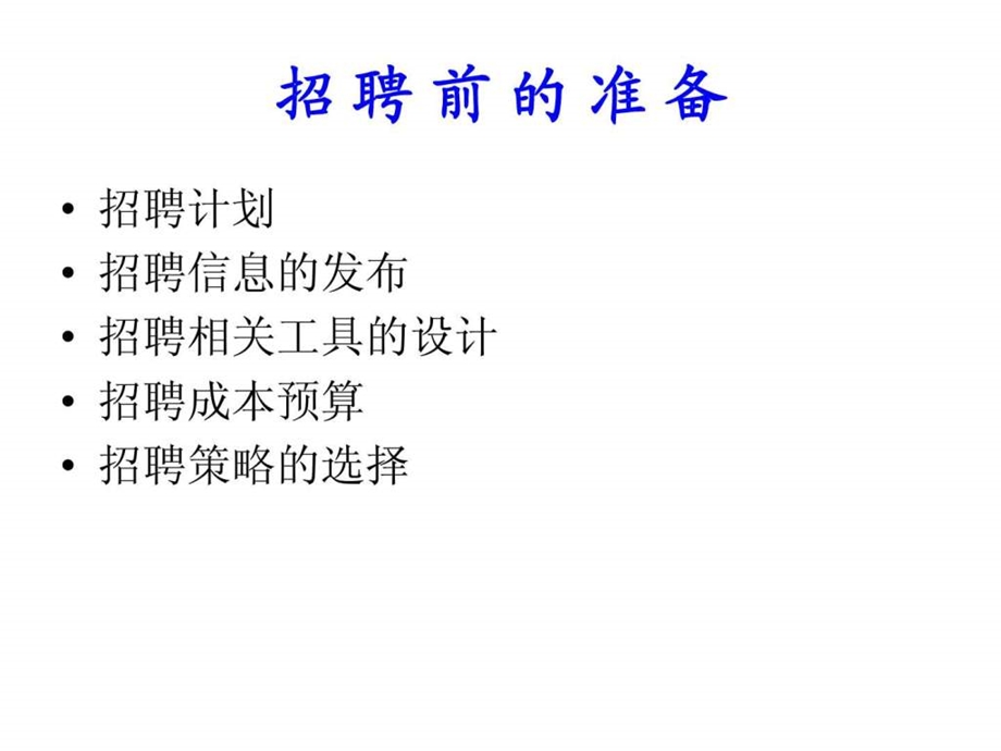 第四章企业招聘的途径.ppt.ppt_第2页